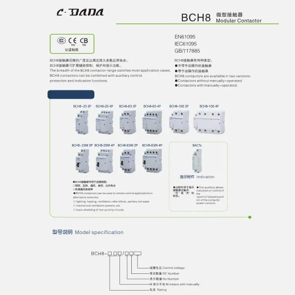 كتالوج المقاولين المعياري BCH8