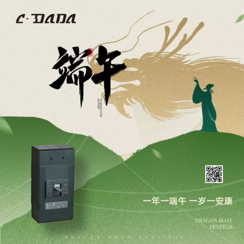 إشعار عطلة مهرجان قوارب التنين من شركة Shanghai Dada Electric